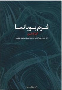 فرم پویانما | Animate Form