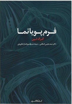 فرم پویانما | Animate Form