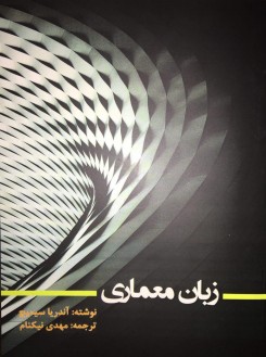 زبان معماری | Architecture Language